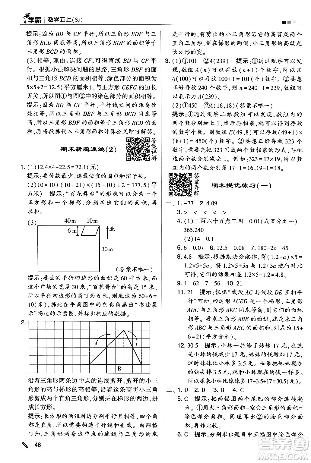 河海大學出版社2024年秋5星學霸五年級數(shù)學上冊蘇教版答案