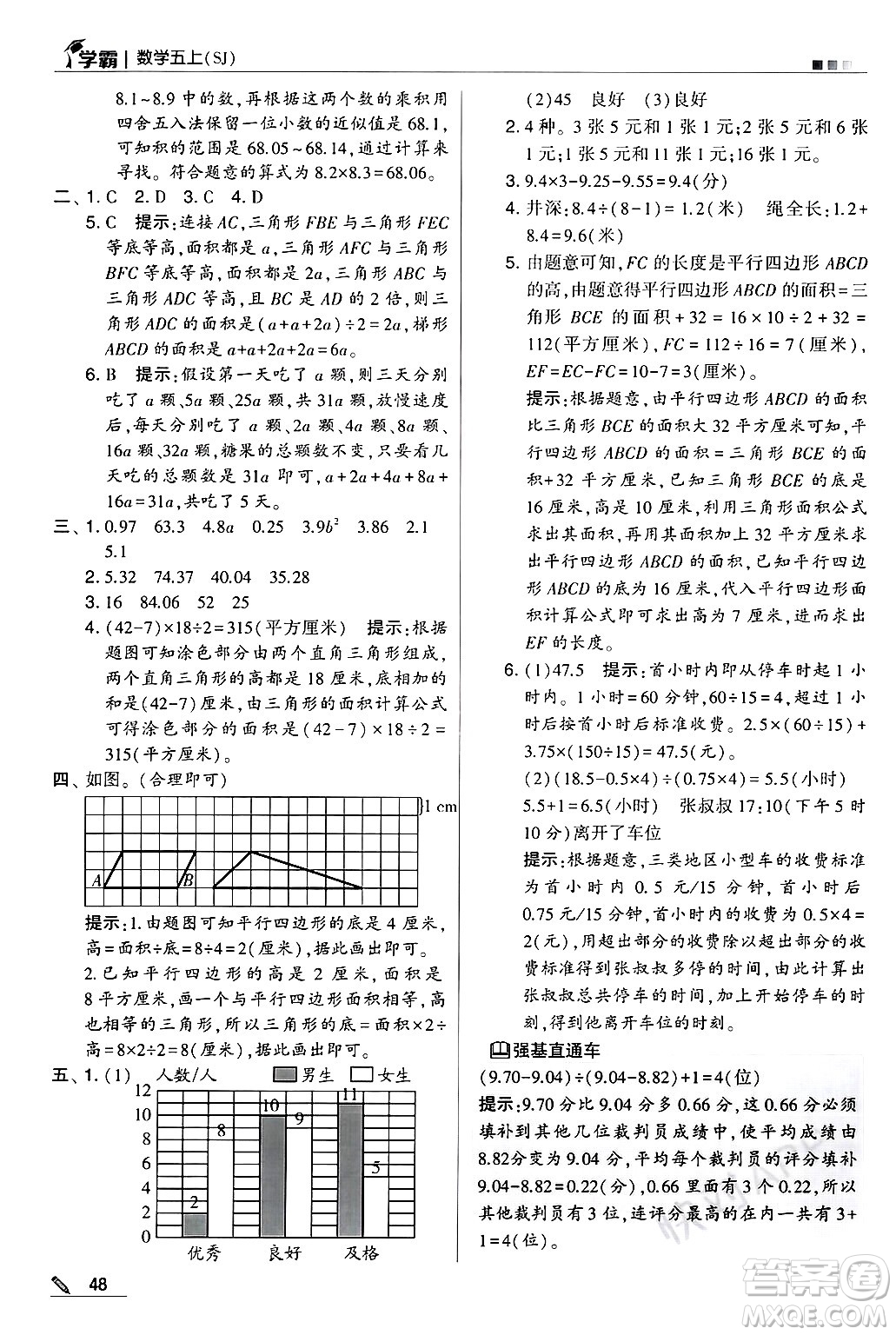 河海大學出版社2024年秋5星學霸五年級數(shù)學上冊蘇教版答案