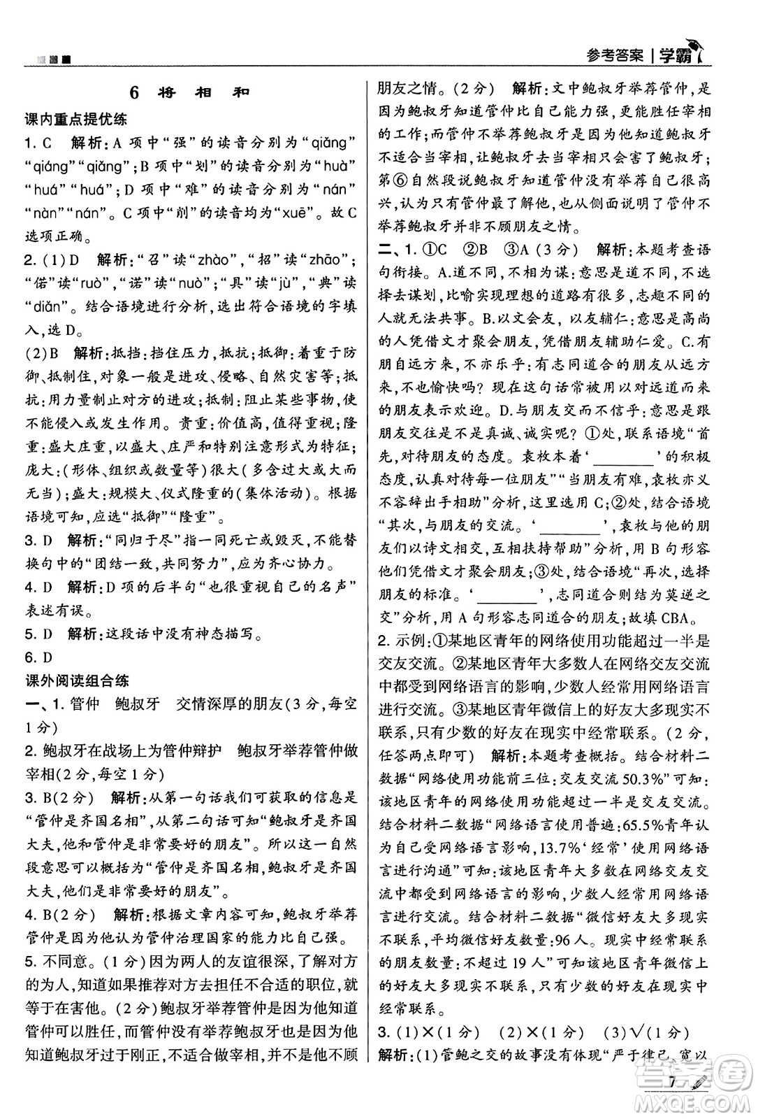 河海大學(xué)出版社2024年秋5星學(xué)霸五年級(jí)語(yǔ)文上冊(cè)通用版答案