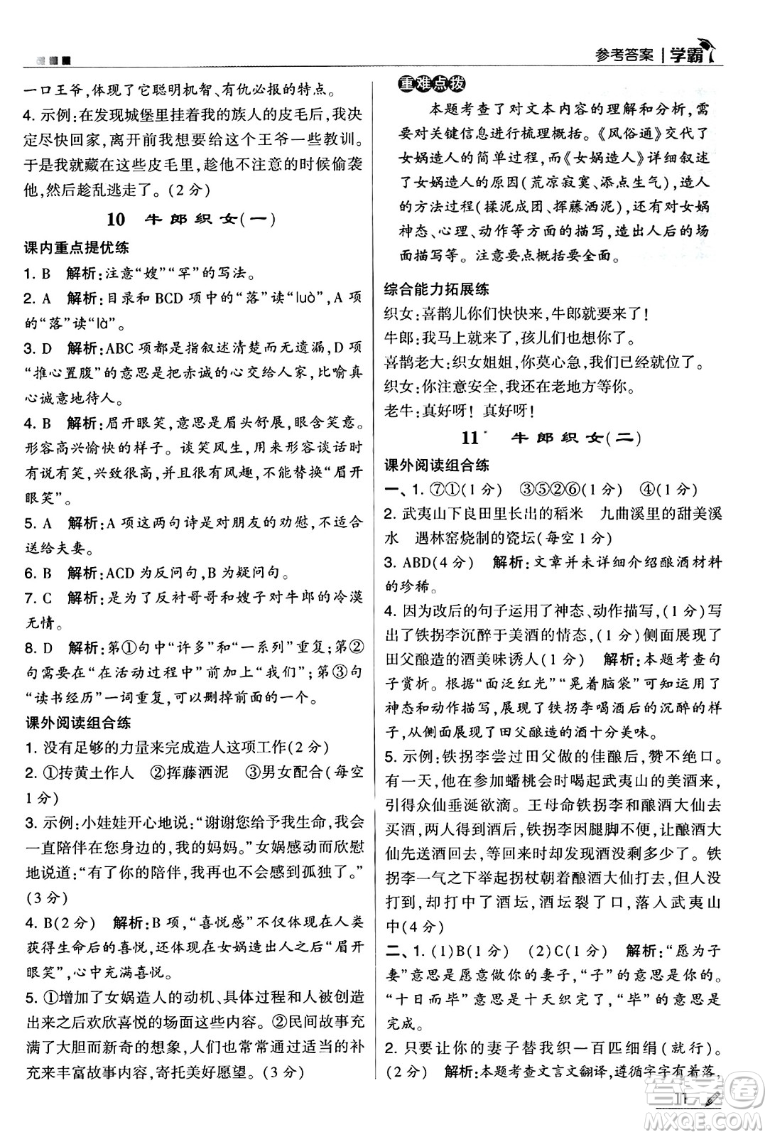 河海大學(xué)出版社2024年秋5星學(xué)霸五年級(jí)語(yǔ)文上冊(cè)通用版答案