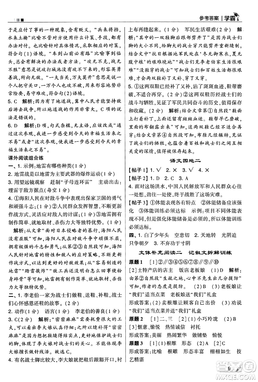 河海大學(xué)出版社2024年秋5星學(xué)霸五年級(jí)語(yǔ)文上冊(cè)通用版答案