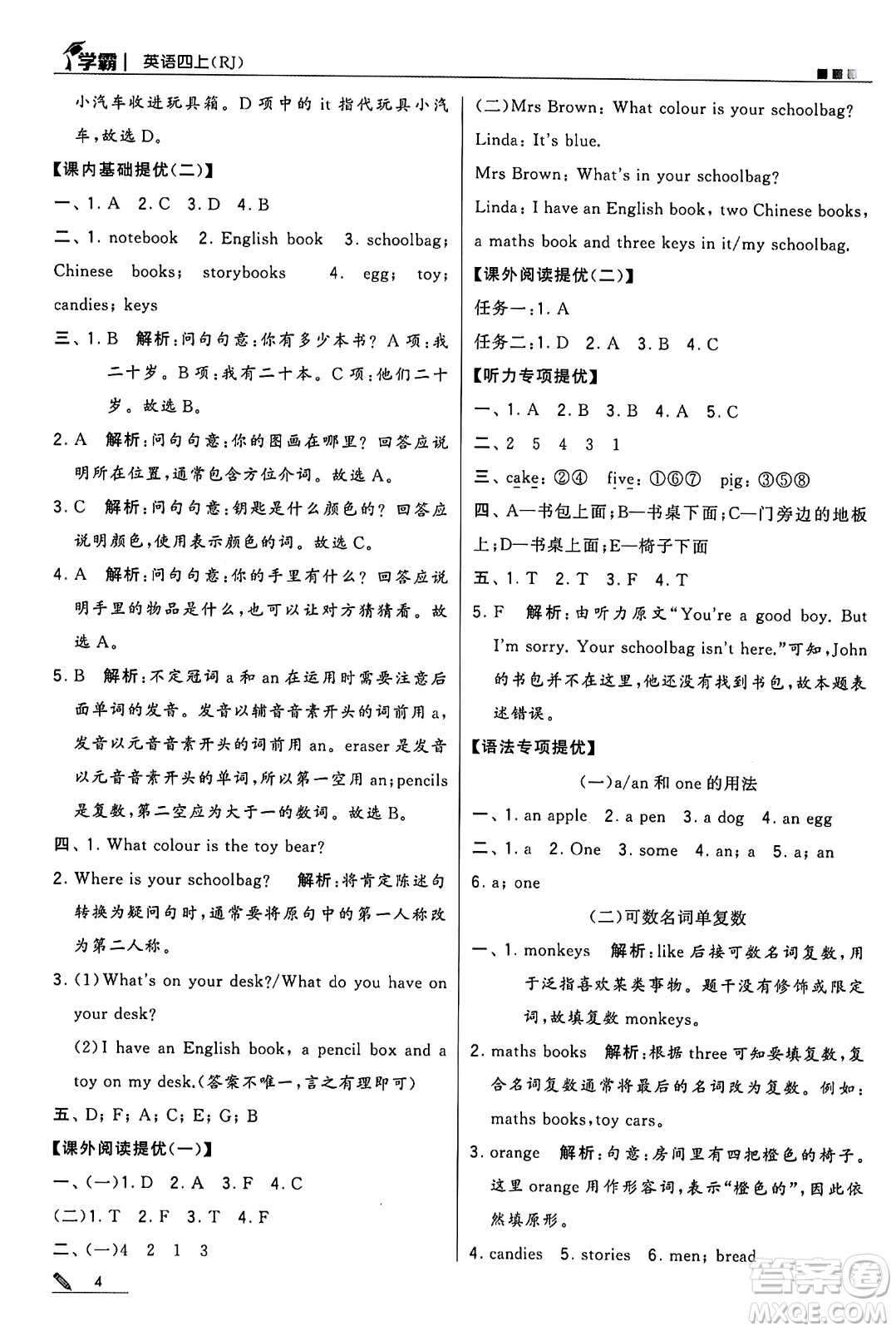 河海大學出版社2024年秋5星學霸四年級英語上冊人教版答案