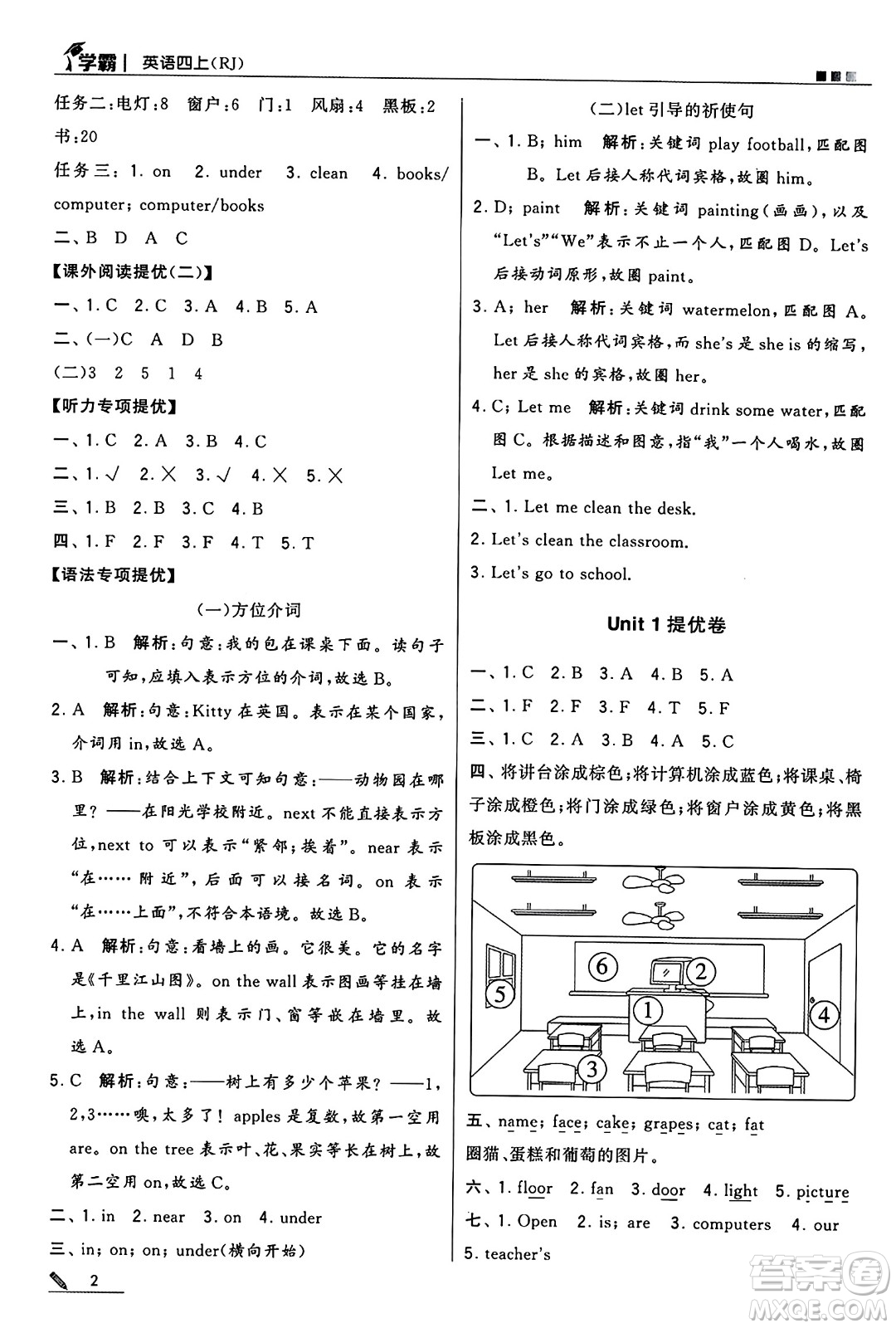 河海大學出版社2024年秋5星學霸四年級英語上冊人教版答案