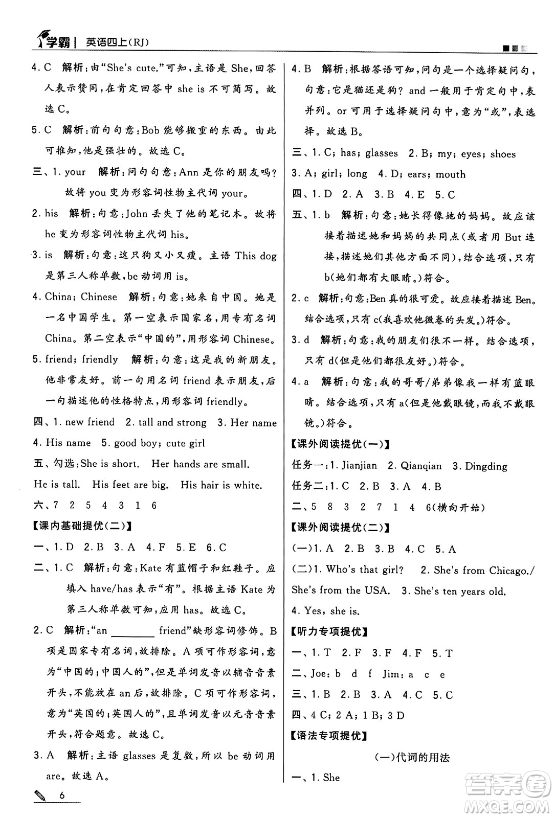 河海大學出版社2024年秋5星學霸四年級英語上冊人教版答案