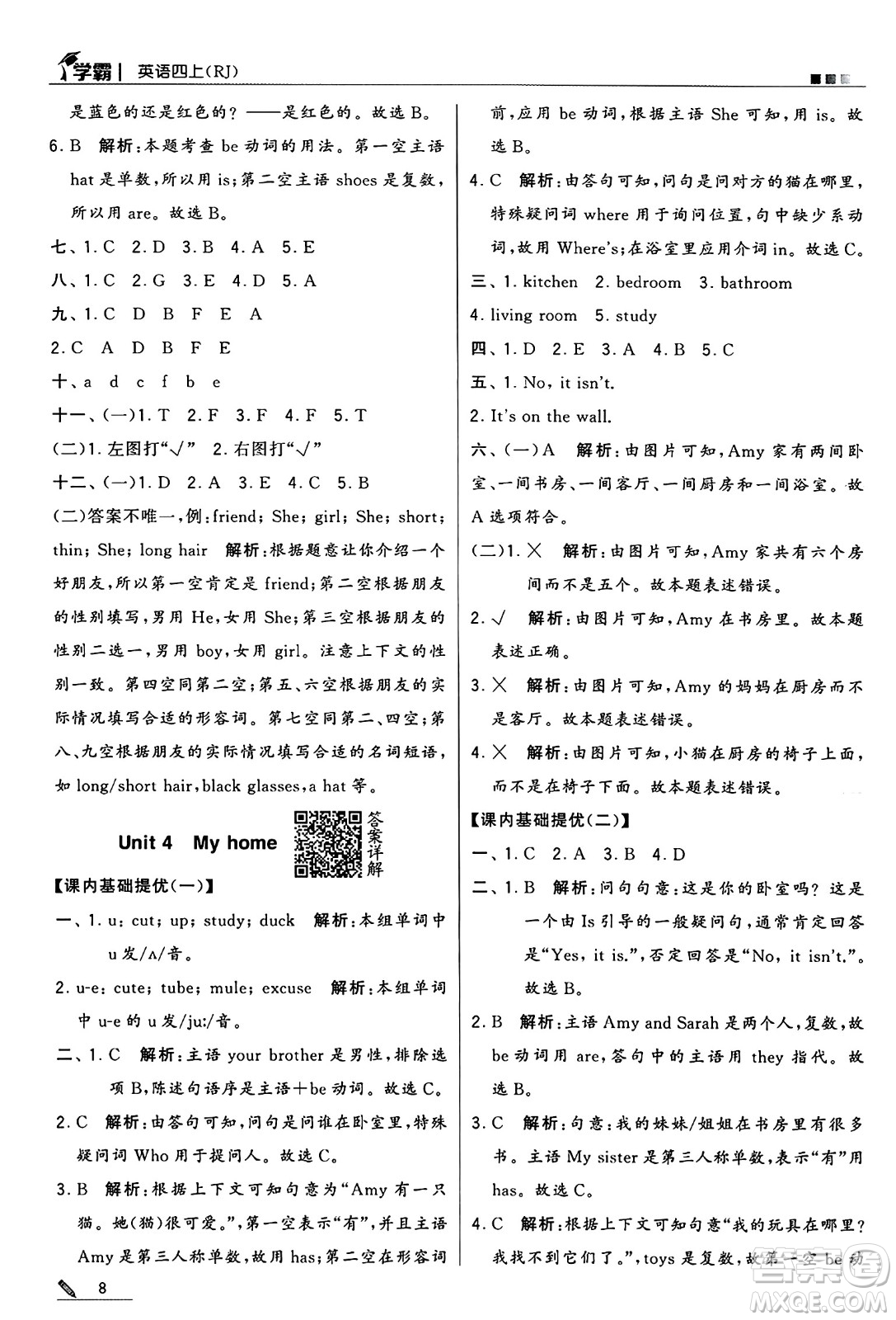 河海大學出版社2024年秋5星學霸四年級英語上冊人教版答案