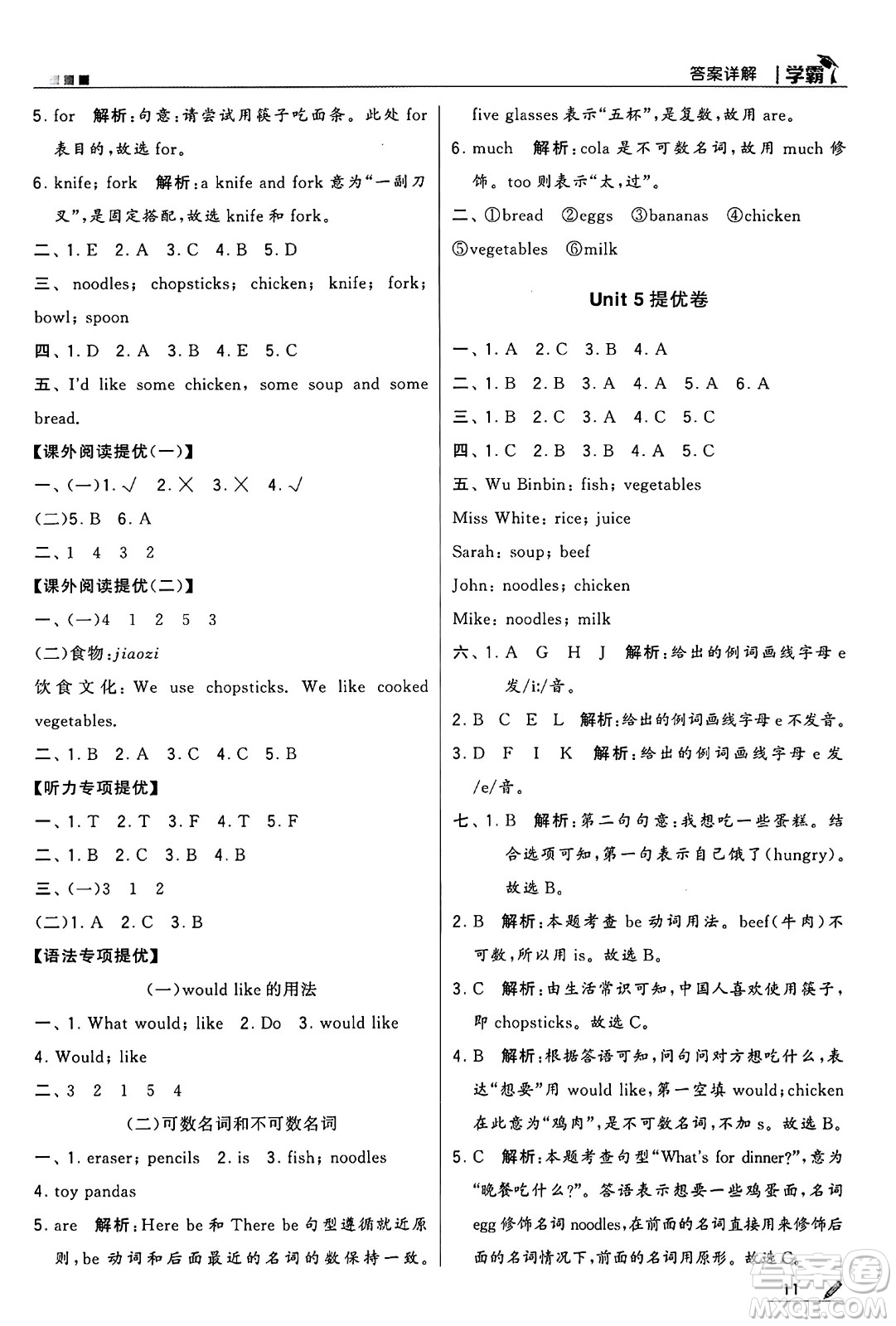 河海大學出版社2024年秋5星學霸四年級英語上冊人教版答案