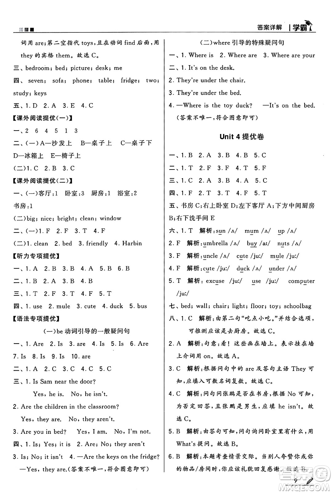 河海大學出版社2024年秋5星學霸四年級英語上冊人教版答案