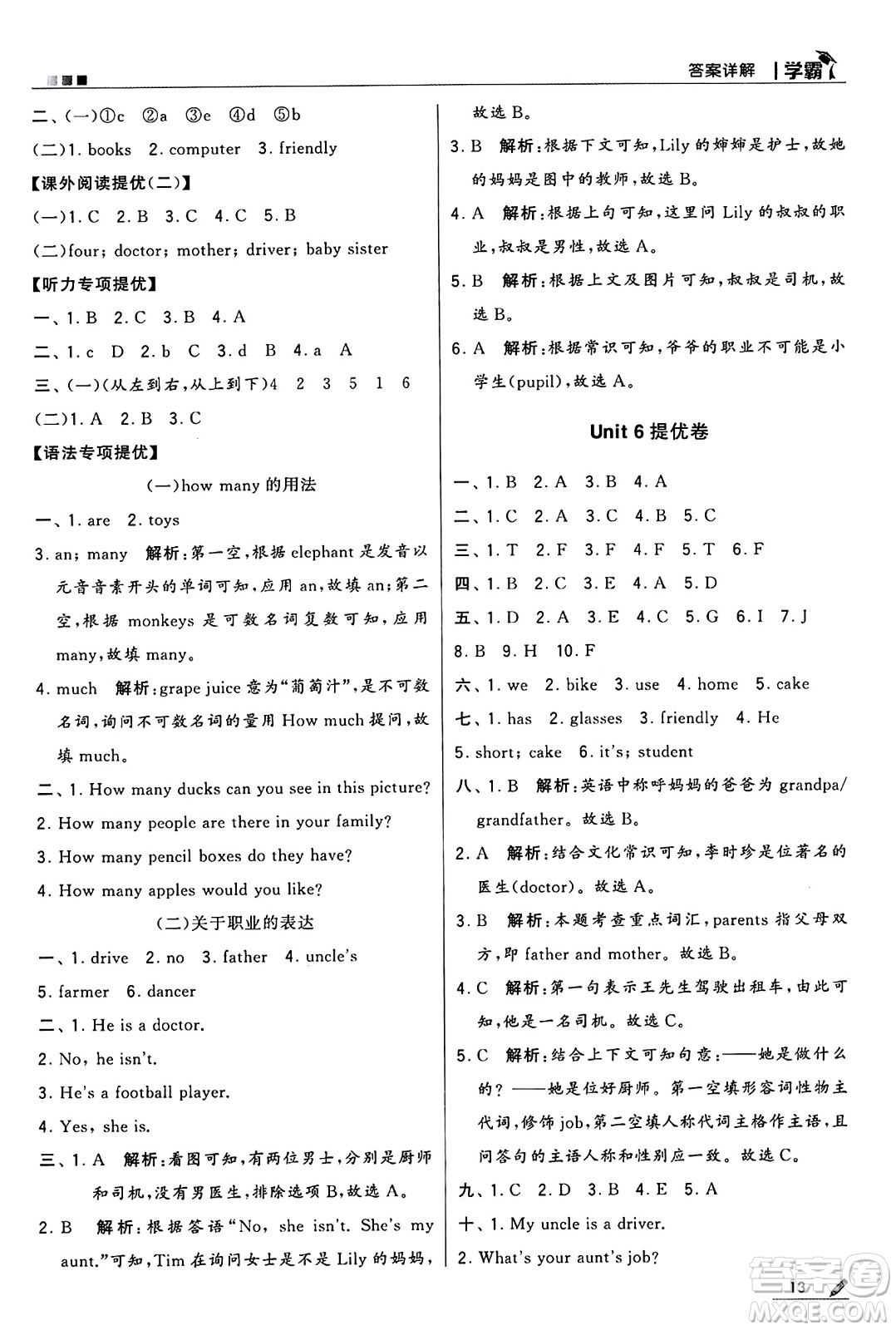 河海大學出版社2024年秋5星學霸四年級英語上冊人教版答案