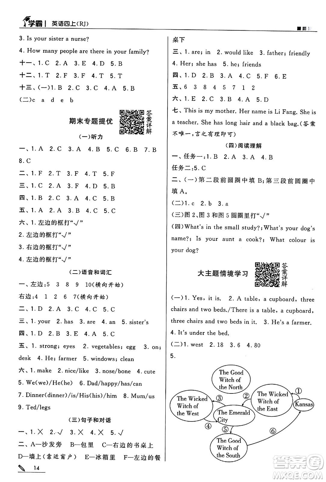 河海大學出版社2024年秋5星學霸四年級英語上冊人教版答案