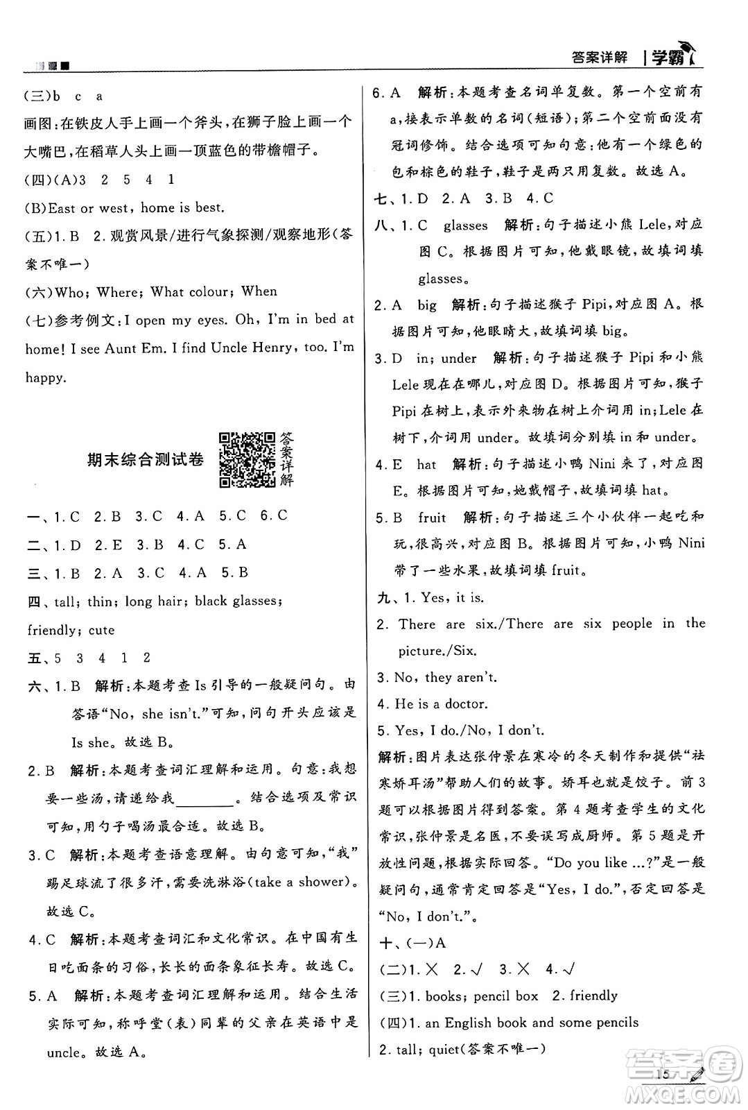 河海大學出版社2024年秋5星學霸四年級英語上冊人教版答案