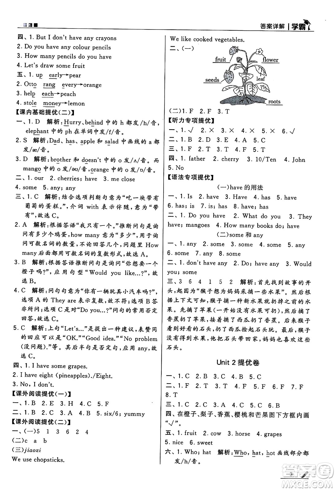 河海大學(xué)出版社2024年秋5星學(xué)霸四年級(jí)英語(yǔ)上冊(cè)江蘇版答案