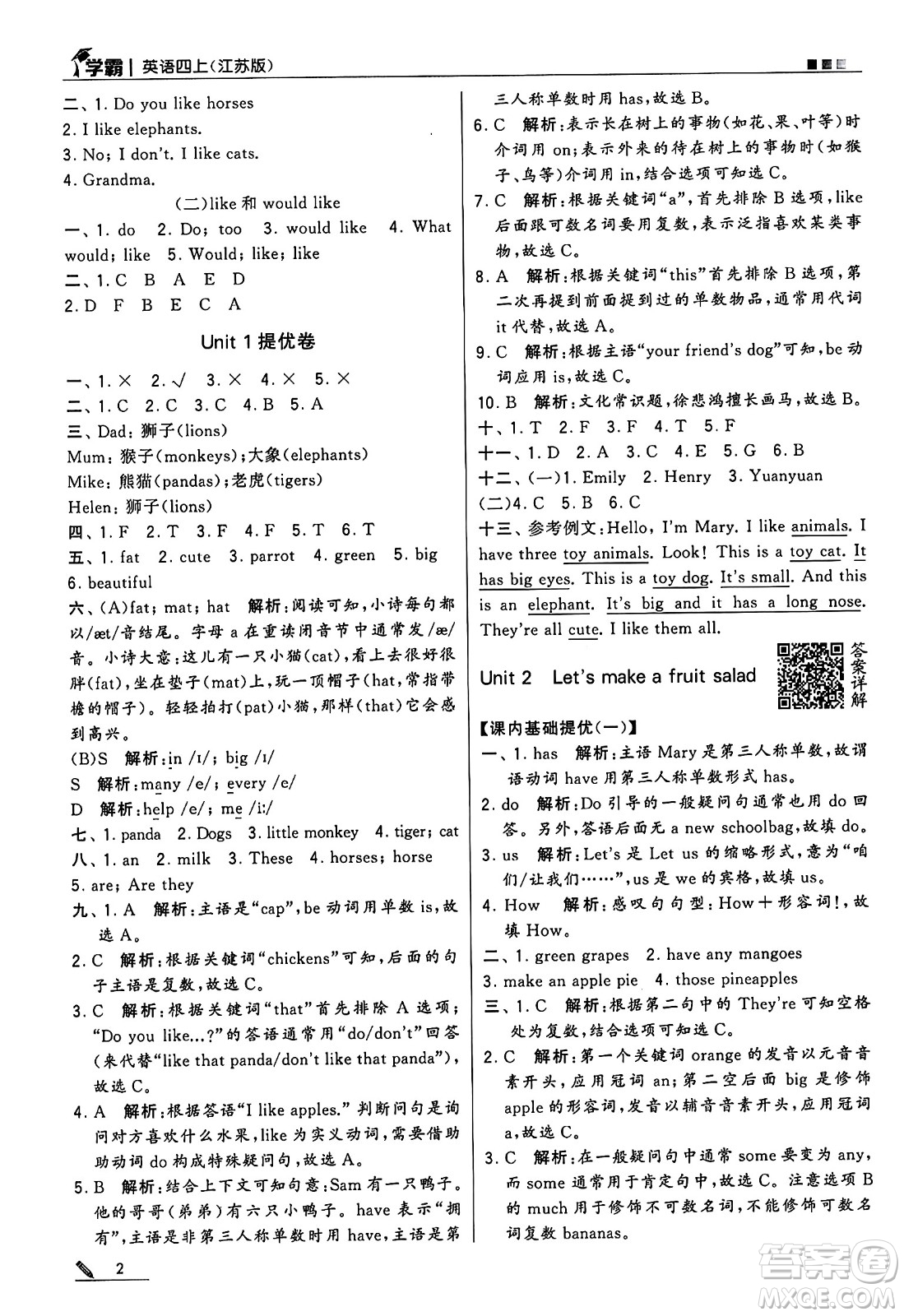 河海大學(xué)出版社2024年秋5星學(xué)霸四年級(jí)英語(yǔ)上冊(cè)江蘇版答案