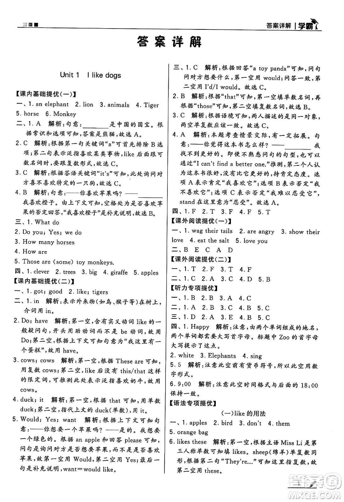 河海大學(xué)出版社2024年秋5星學(xué)霸四年級(jí)英語(yǔ)上冊(cè)江蘇版答案