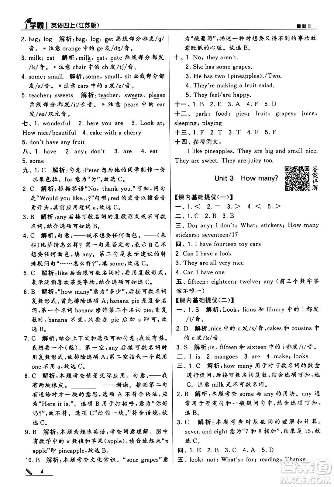 河海大學(xué)出版社2024年秋5星學(xué)霸四年級(jí)英語(yǔ)上冊(cè)江蘇版答案