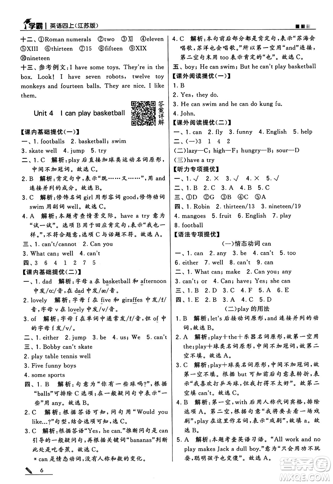 河海大學(xué)出版社2024年秋5星學(xué)霸四年級(jí)英語(yǔ)上冊(cè)江蘇版答案