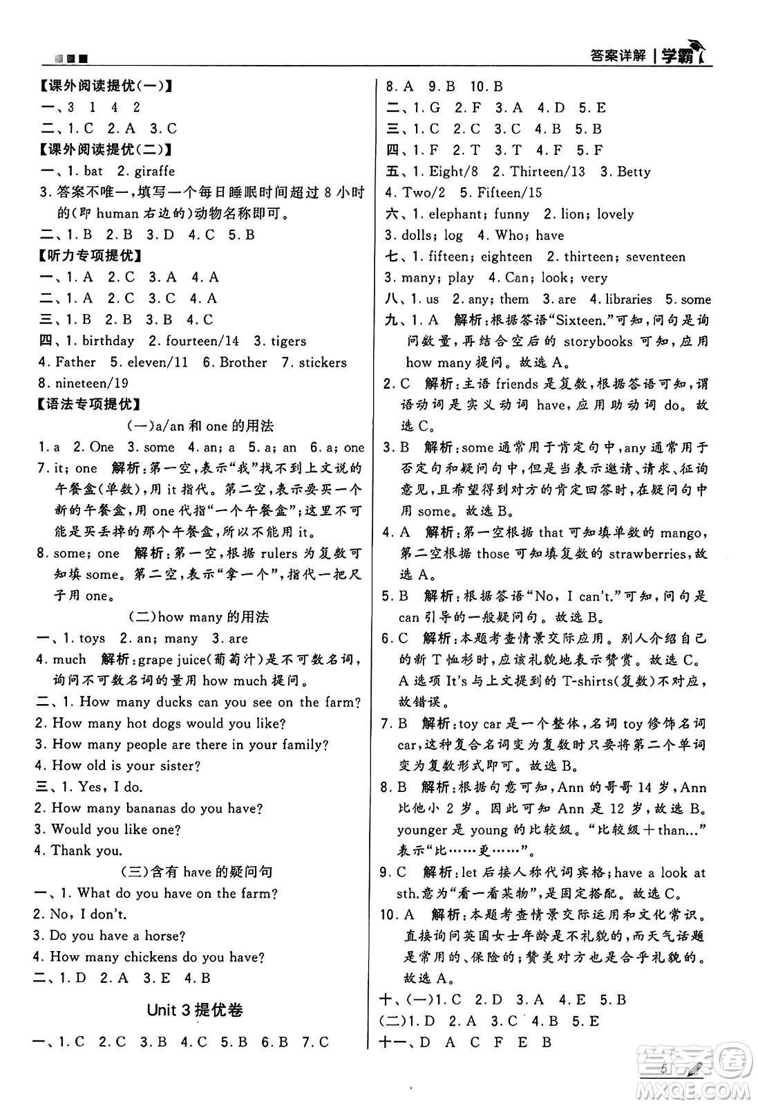 河海大學(xué)出版社2024年秋5星學(xué)霸四年級(jí)英語(yǔ)上冊(cè)江蘇版答案