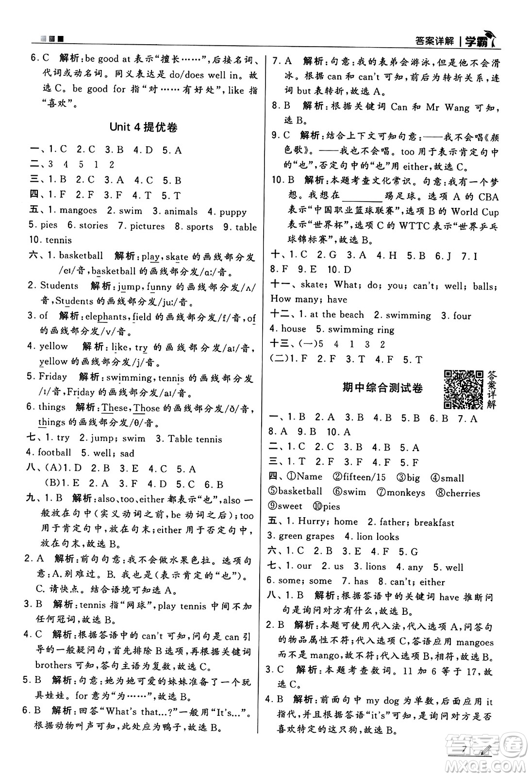 河海大學(xué)出版社2024年秋5星學(xué)霸四年級(jí)英語(yǔ)上冊(cè)江蘇版答案