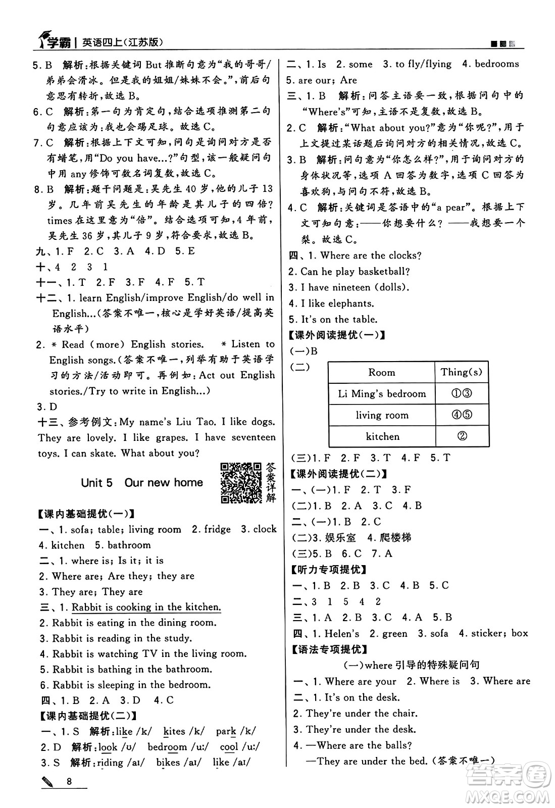 河海大學(xué)出版社2024年秋5星學(xué)霸四年級(jí)英語(yǔ)上冊(cè)江蘇版答案