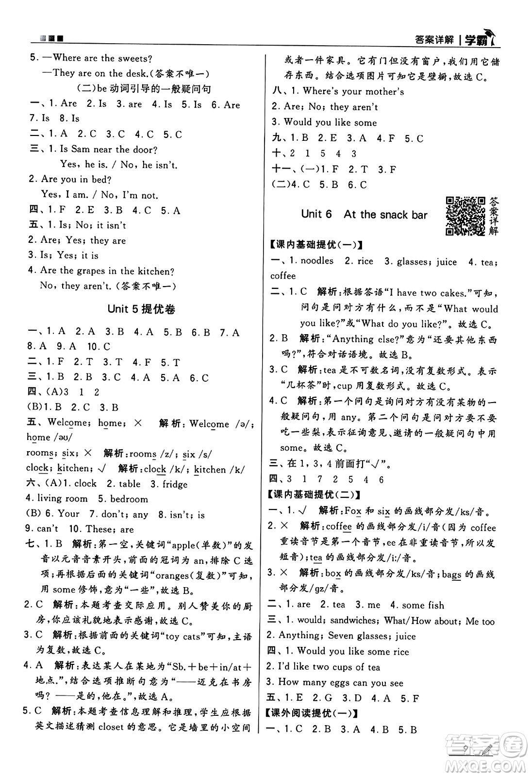 河海大學(xué)出版社2024年秋5星學(xué)霸四年級(jí)英語(yǔ)上冊(cè)江蘇版答案