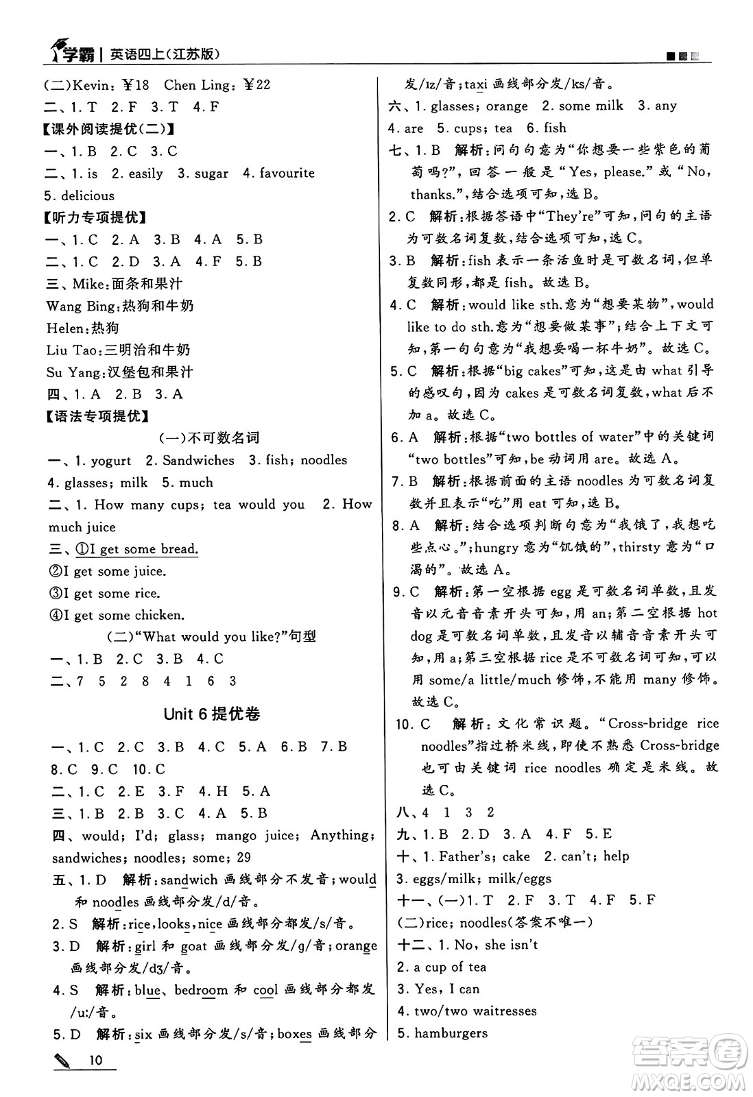 河海大學(xué)出版社2024年秋5星學(xué)霸四年級(jí)英語(yǔ)上冊(cè)江蘇版答案