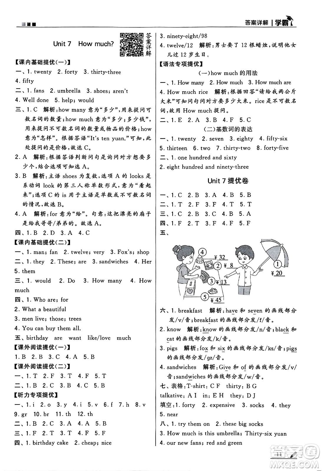 河海大學(xué)出版社2024年秋5星學(xué)霸四年級(jí)英語(yǔ)上冊(cè)江蘇版答案