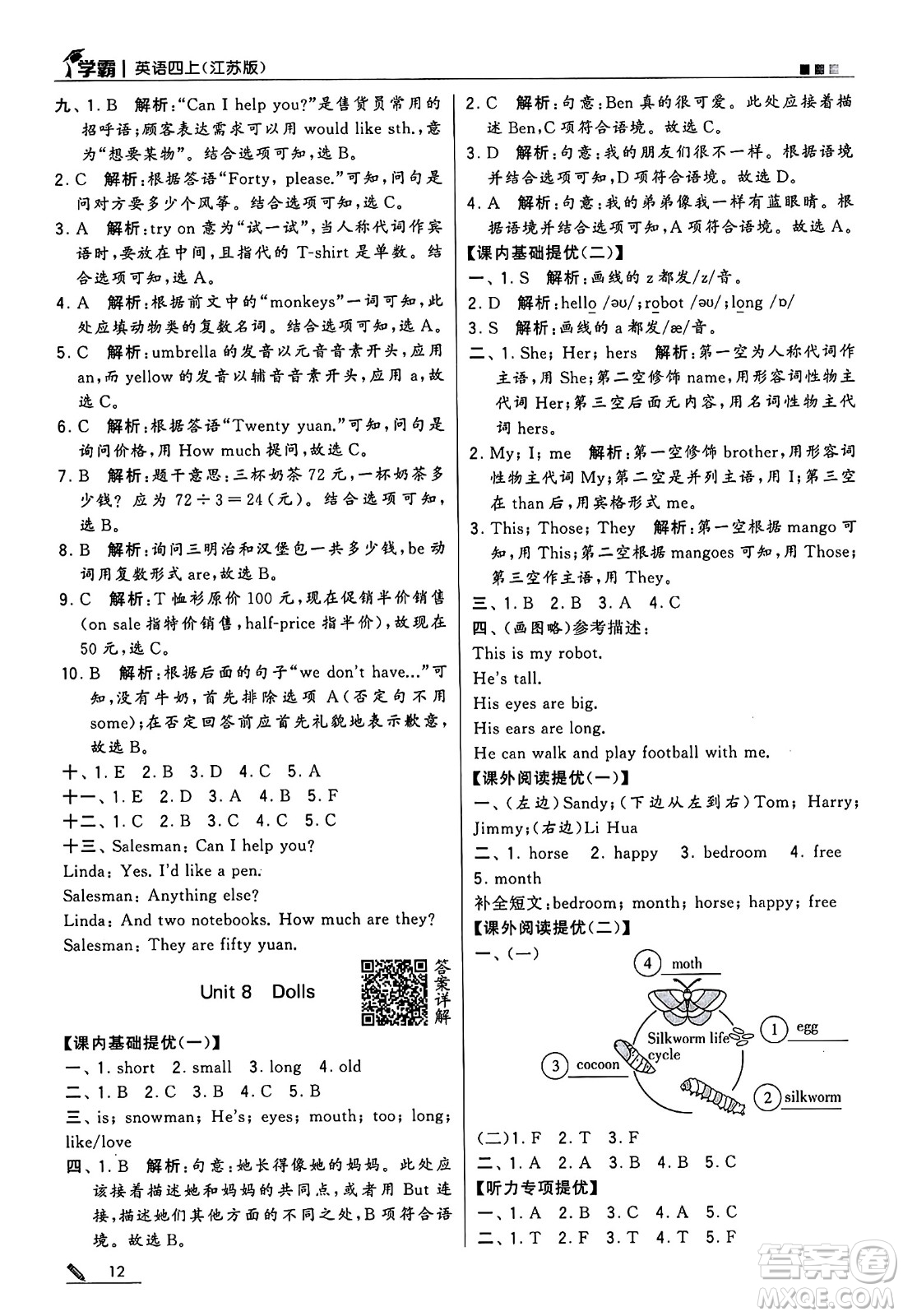 河海大學(xué)出版社2024年秋5星學(xué)霸四年級(jí)英語(yǔ)上冊(cè)江蘇版答案