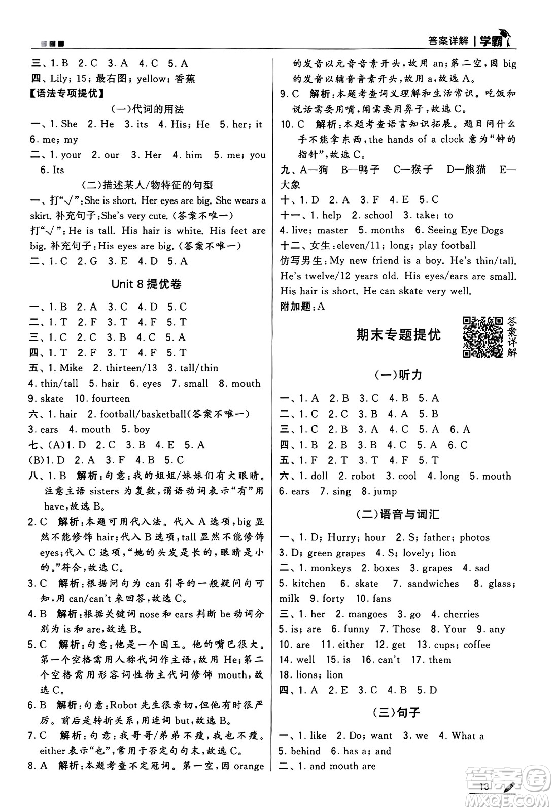 河海大學(xué)出版社2024年秋5星學(xué)霸四年級(jí)英語(yǔ)上冊(cè)江蘇版答案