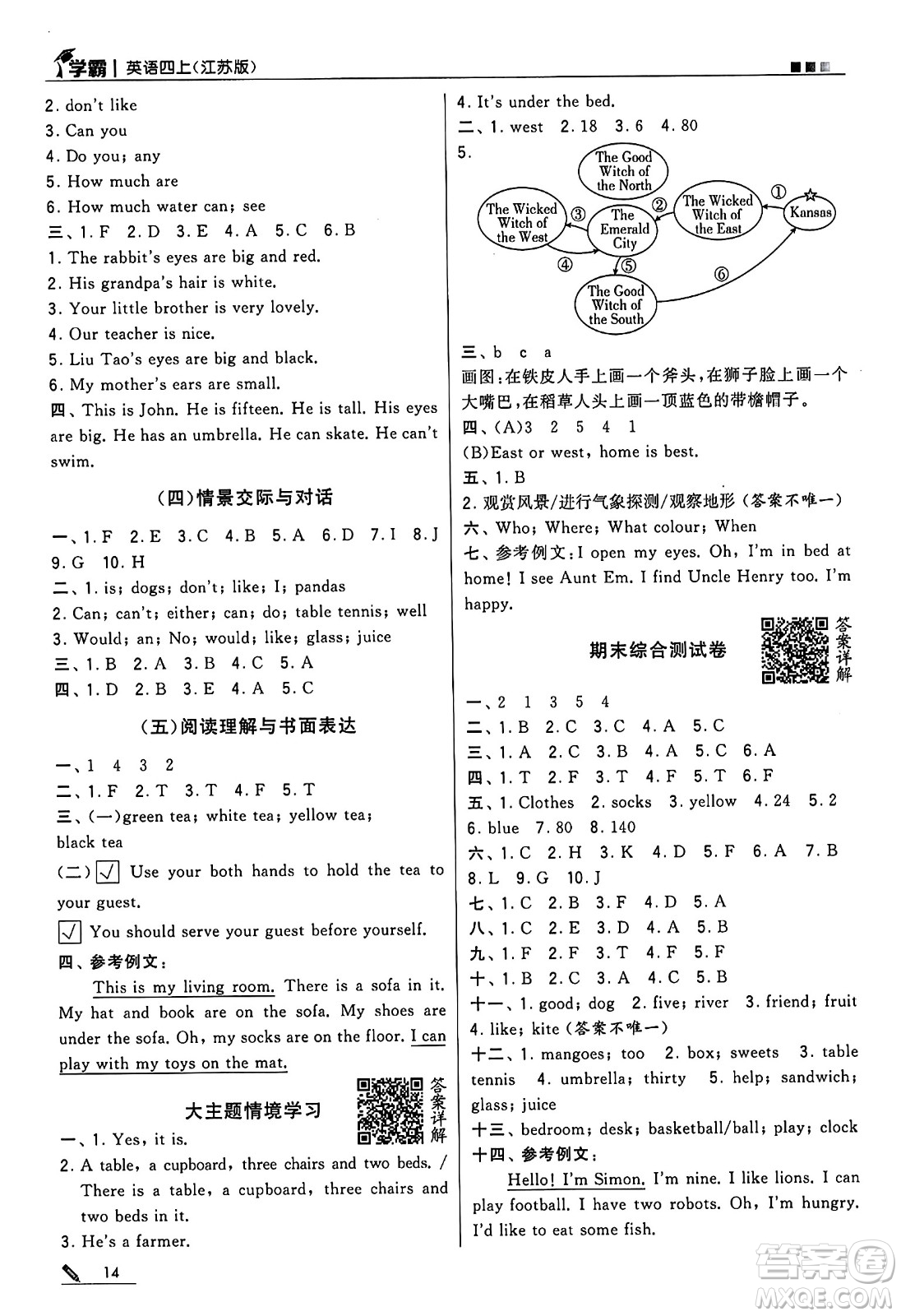 河海大學(xué)出版社2024年秋5星學(xué)霸四年級(jí)英語(yǔ)上冊(cè)江蘇版答案