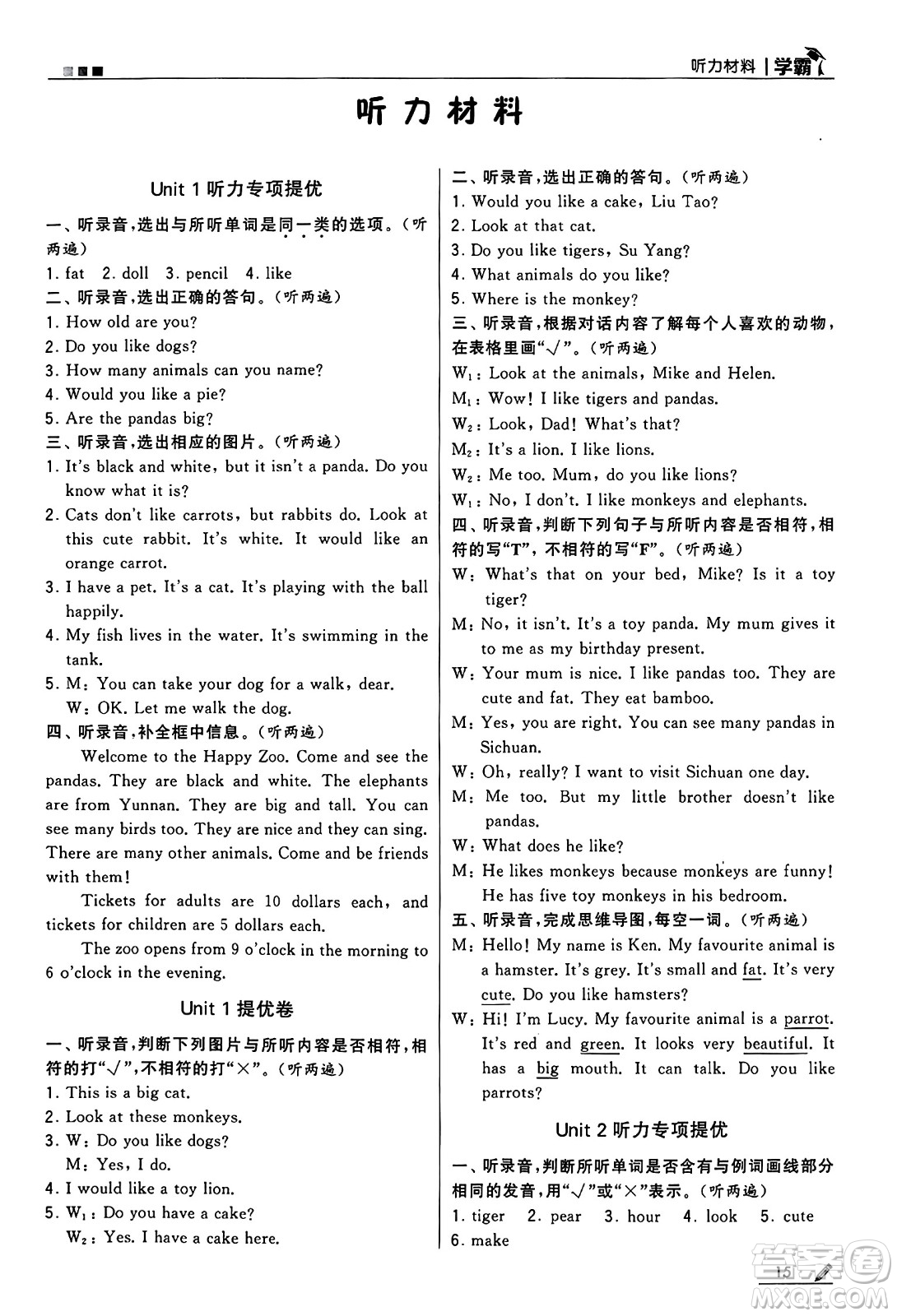 河海大學(xué)出版社2024年秋5星學(xué)霸四年級(jí)英語(yǔ)上冊(cè)江蘇版答案