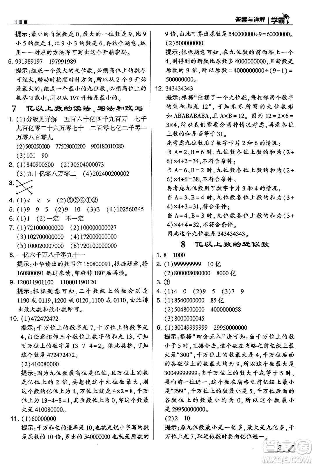 河海大學(xué)出版社2024年秋5星學(xué)霸四年級(jí)數(shù)學(xué)上冊(cè)人教版答案