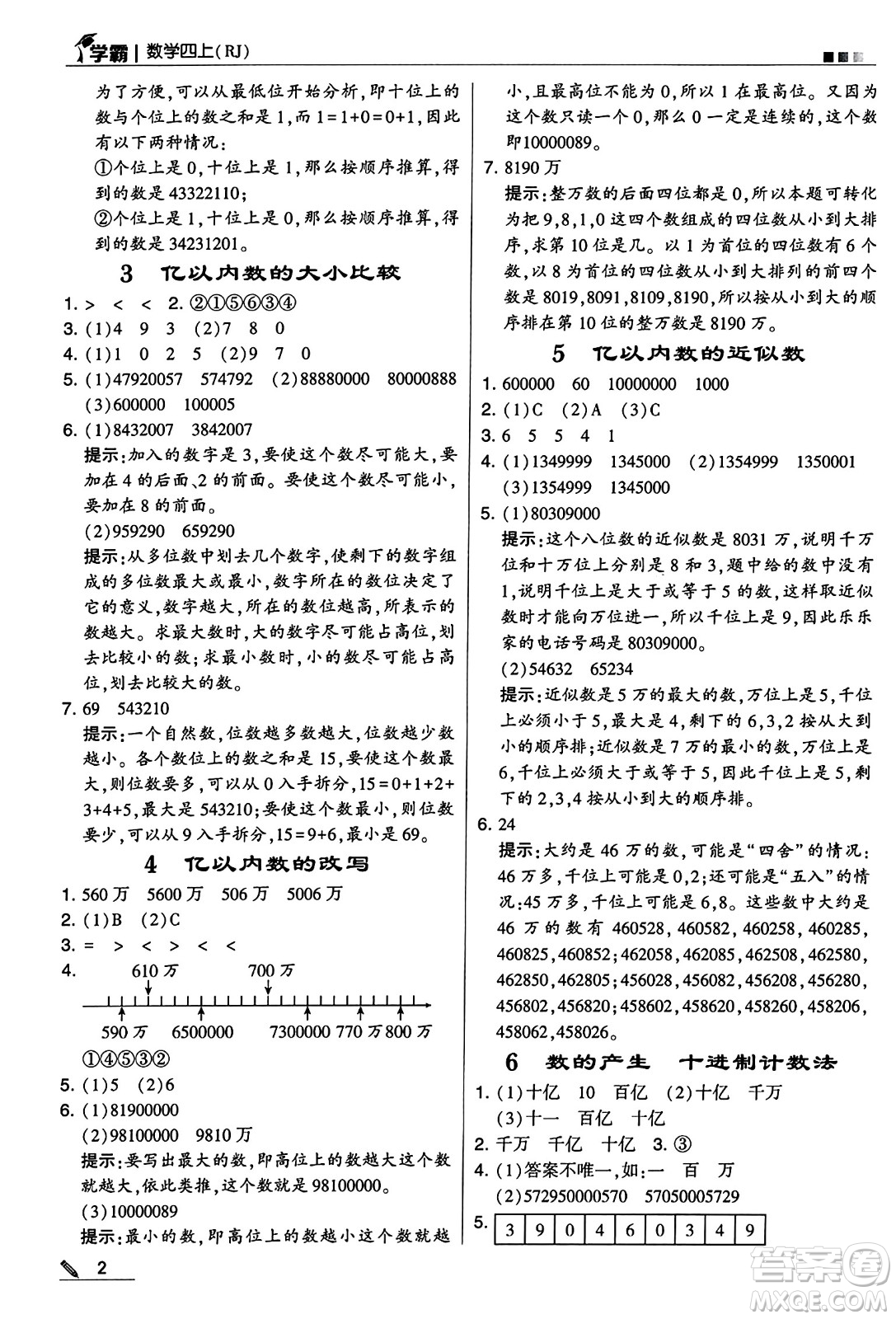 河海大學(xué)出版社2024年秋5星學(xué)霸四年級(jí)數(shù)學(xué)上冊(cè)人教版答案