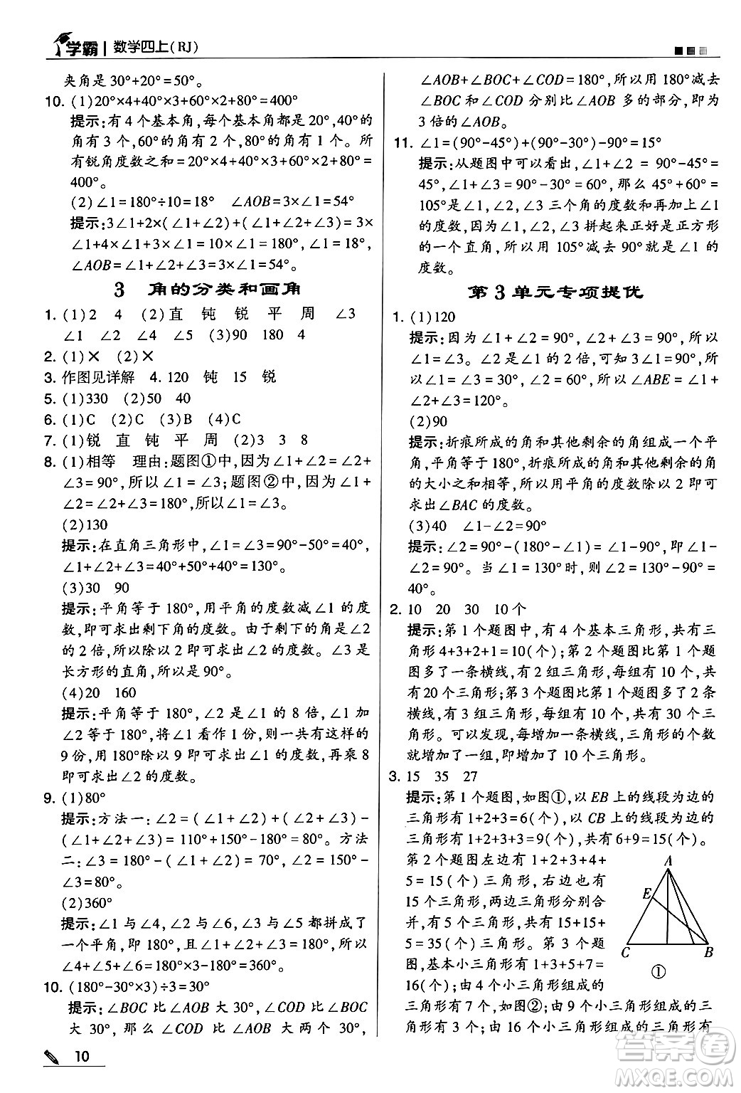 河海大學(xué)出版社2024年秋5星學(xué)霸四年級(jí)數(shù)學(xué)上冊(cè)人教版答案