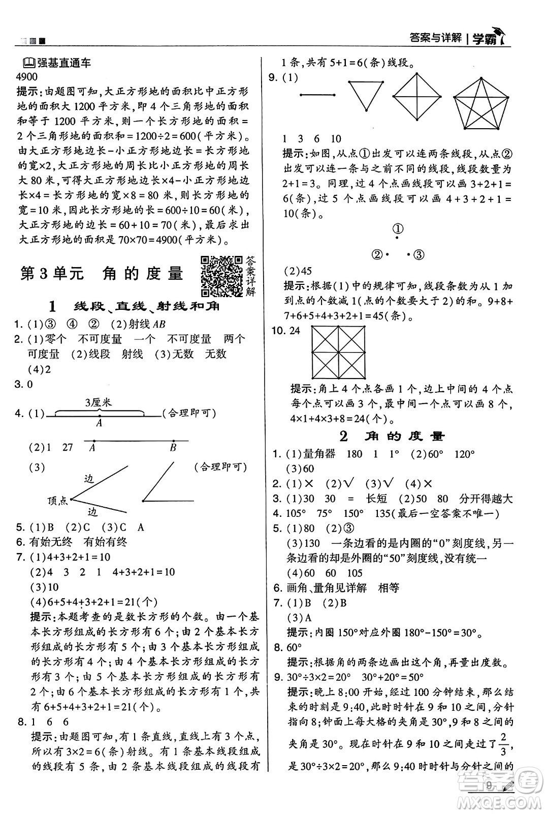 河海大學(xué)出版社2024年秋5星學(xué)霸四年級(jí)數(shù)學(xué)上冊(cè)人教版答案