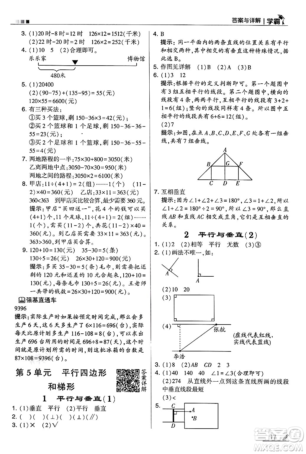 河海大學(xué)出版社2024年秋5星學(xué)霸四年級(jí)數(shù)學(xué)上冊(cè)人教版答案