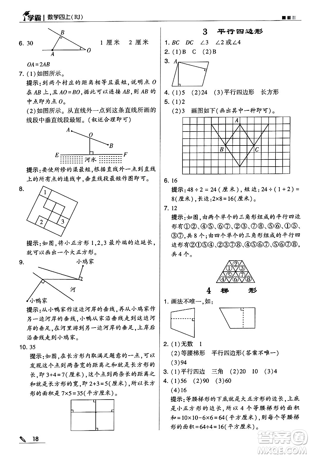 河海大學(xué)出版社2024年秋5星學(xué)霸四年級(jí)數(shù)學(xué)上冊(cè)人教版答案