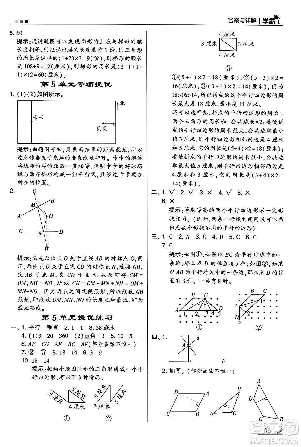 河海大學(xué)出版社2024年秋5星學(xué)霸四年級(jí)數(shù)學(xué)上冊(cè)人教版答案