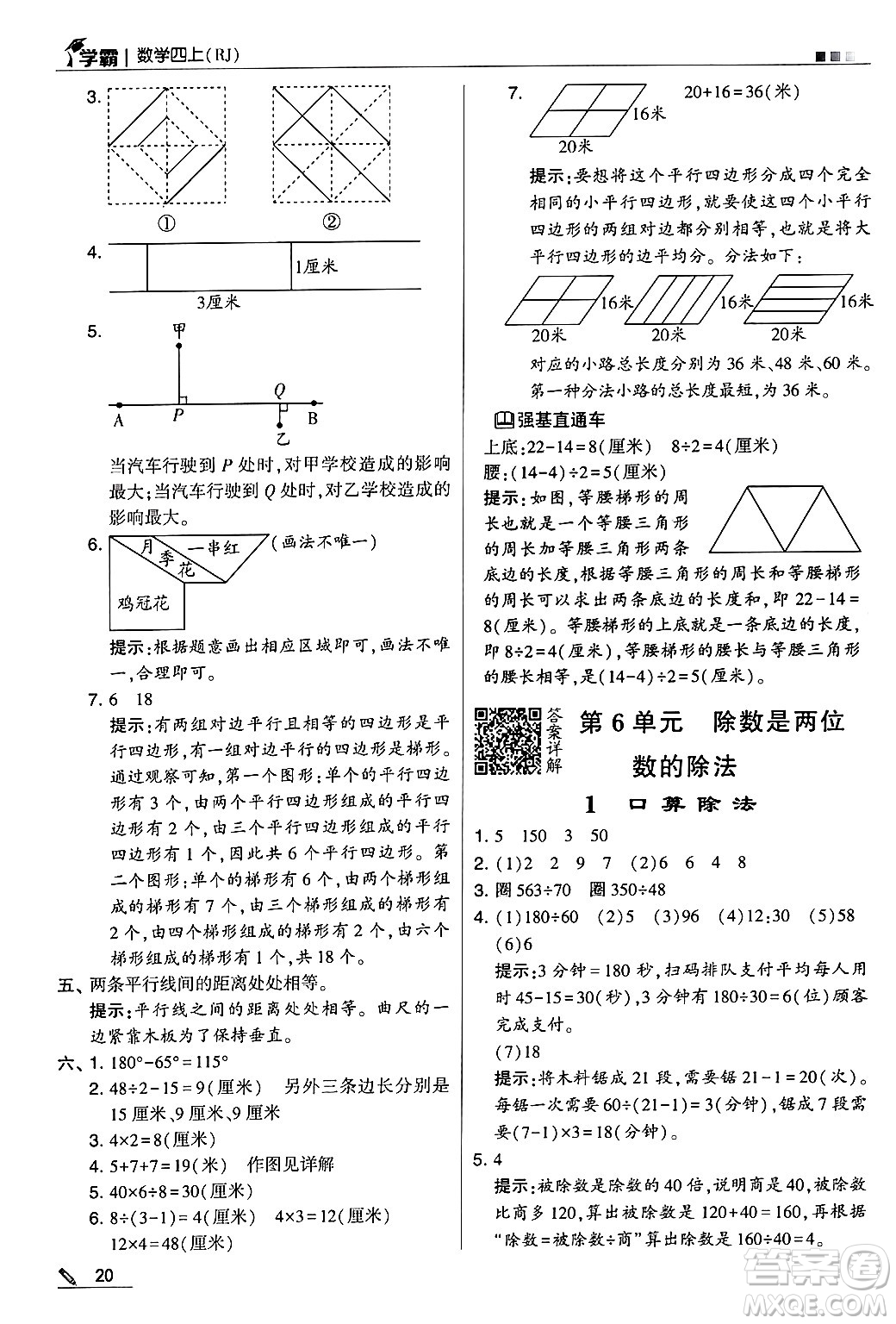 河海大學(xué)出版社2024年秋5星學(xué)霸四年級(jí)數(shù)學(xué)上冊(cè)人教版答案