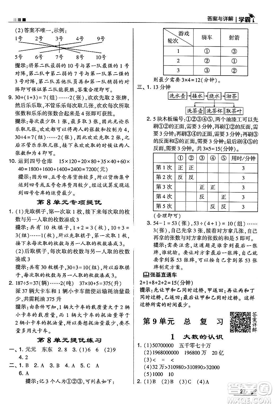 河海大學(xué)出版社2024年秋5星學(xué)霸四年級(jí)數(shù)學(xué)上冊(cè)人教版答案