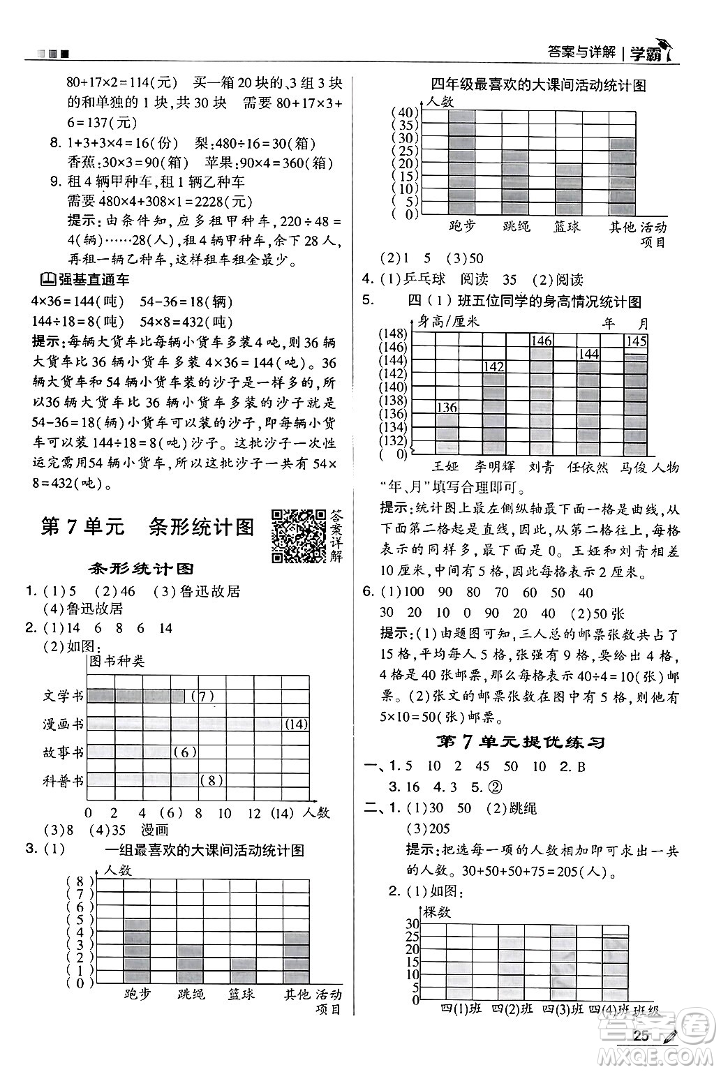 河海大學(xué)出版社2024年秋5星學(xué)霸四年級(jí)數(shù)學(xué)上冊(cè)人教版答案