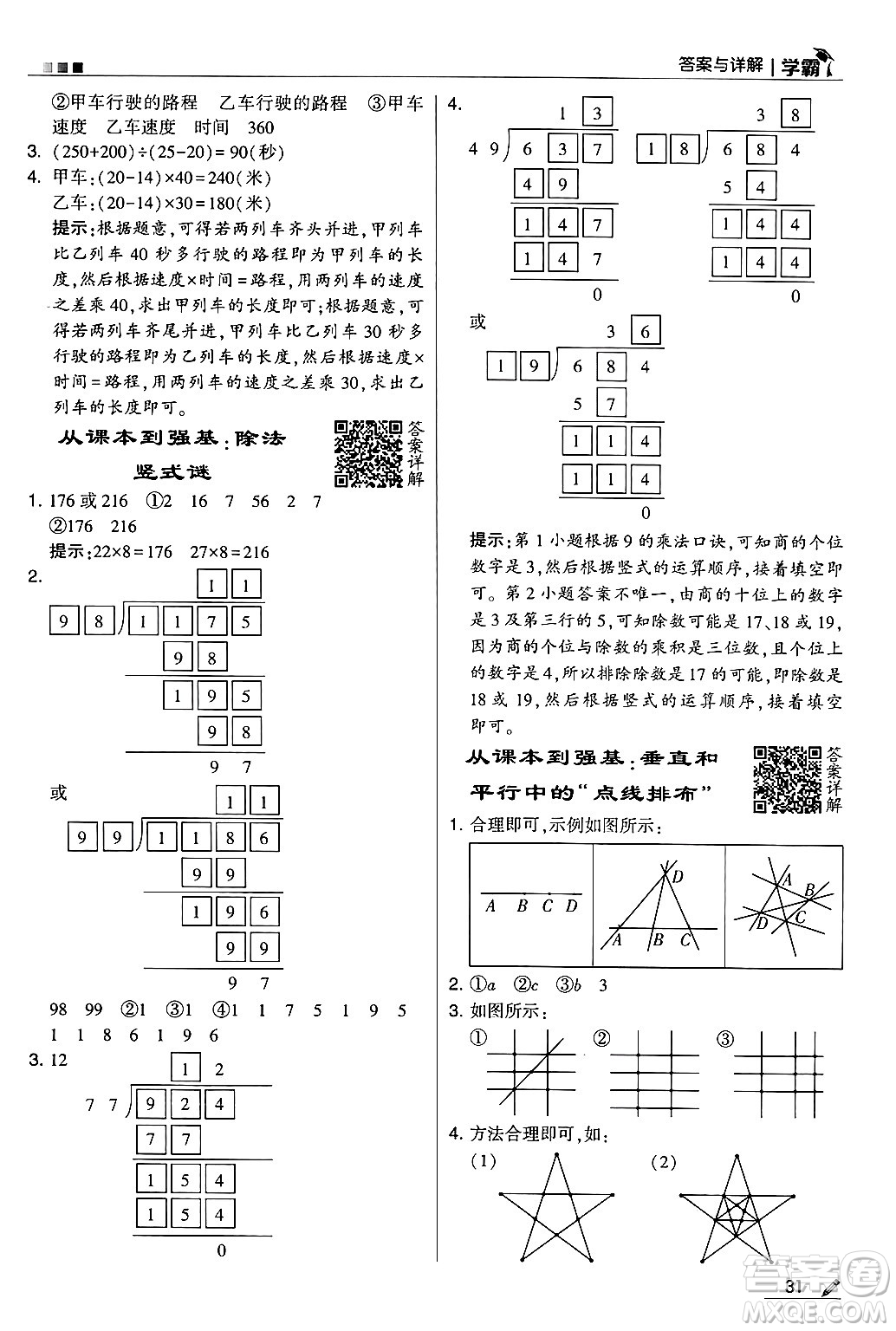 河海大學(xué)出版社2024年秋5星學(xué)霸四年級(jí)數(shù)學(xué)上冊(cè)人教版答案