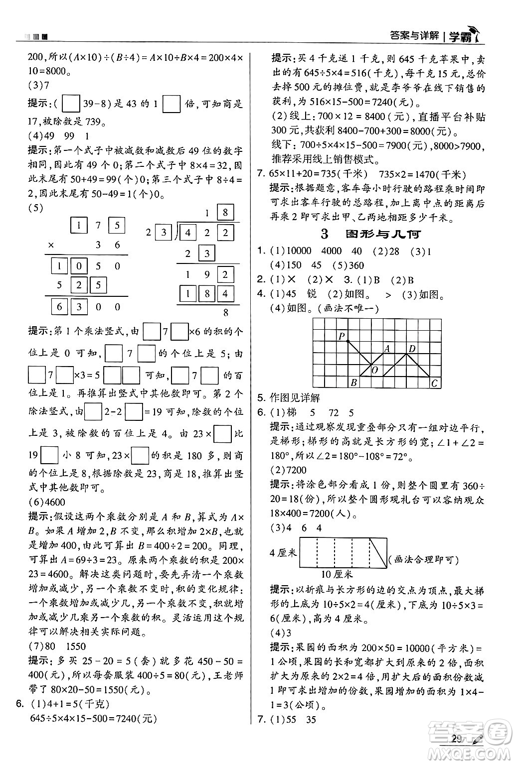 河海大學(xué)出版社2024年秋5星學(xué)霸四年級(jí)數(shù)學(xué)上冊(cè)人教版答案