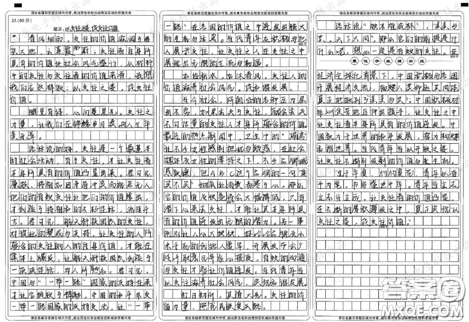 使一種交往具有價(jià)值的不是交往本身而是交往者各自的價(jià)值材料作文800字