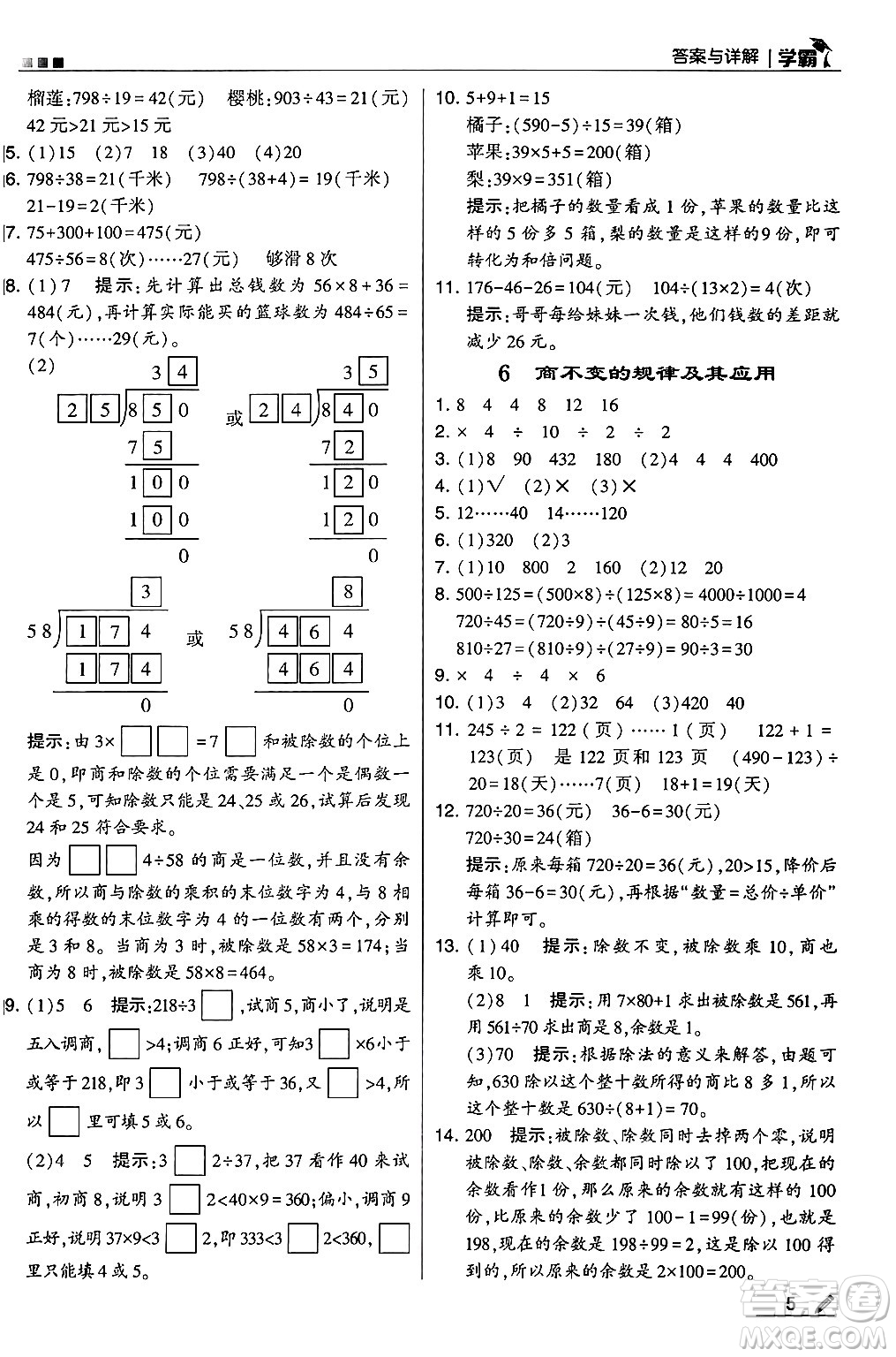 河海大學(xué)出版社2024年秋5星學(xué)霸四年級數(shù)學(xué)上冊蘇教版答案