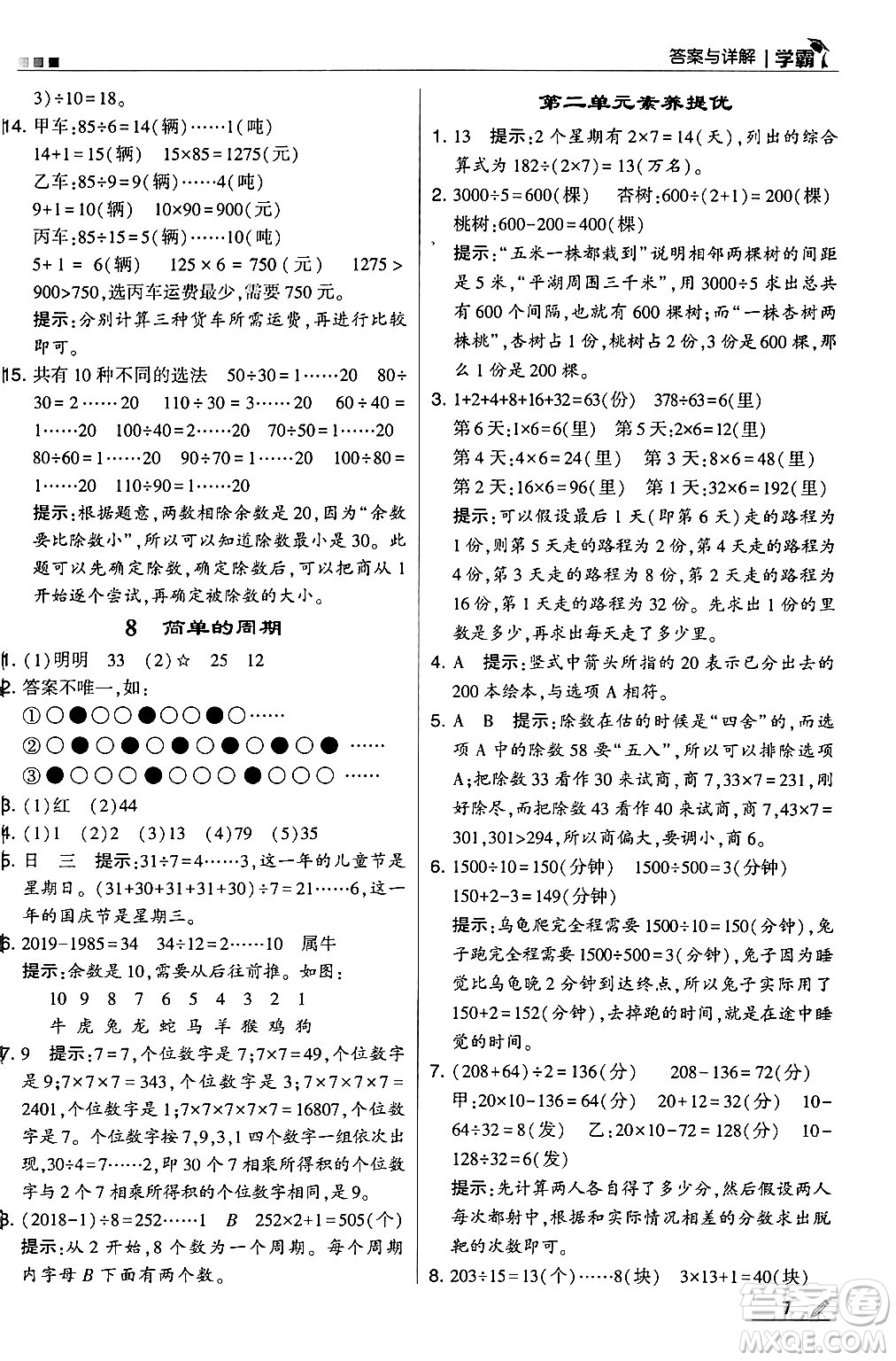 河海大學(xué)出版社2024年秋5星學(xué)霸四年級數(shù)學(xué)上冊蘇教版答案