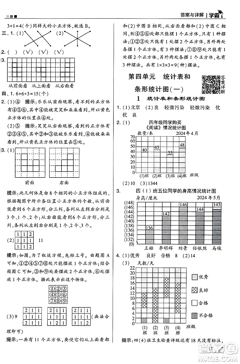 河海大學(xué)出版社2024年秋5星學(xué)霸四年級數(shù)學(xué)上冊蘇教版答案