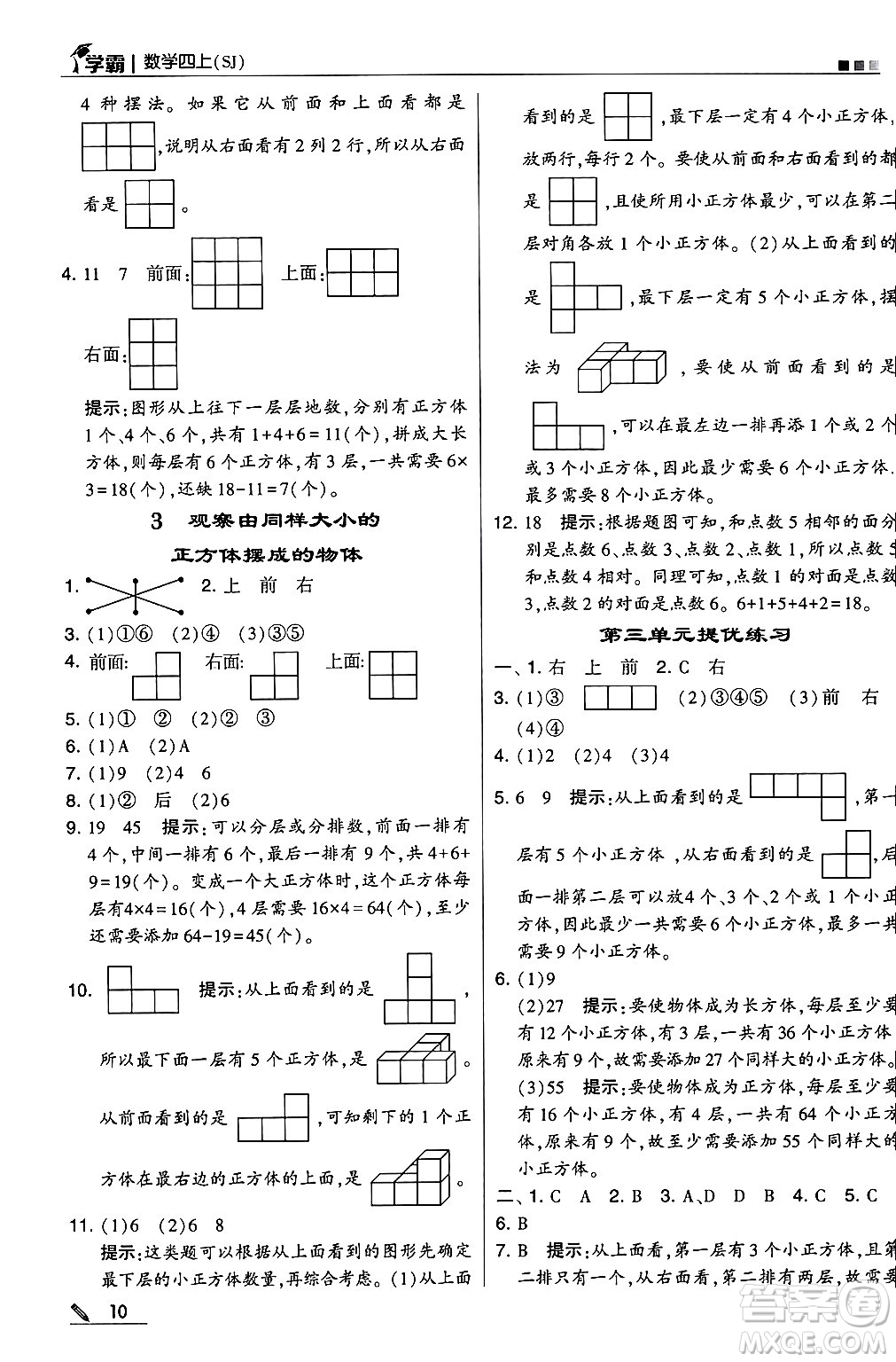 河海大學(xué)出版社2024年秋5星學(xué)霸四年級數(shù)學(xué)上冊蘇教版答案