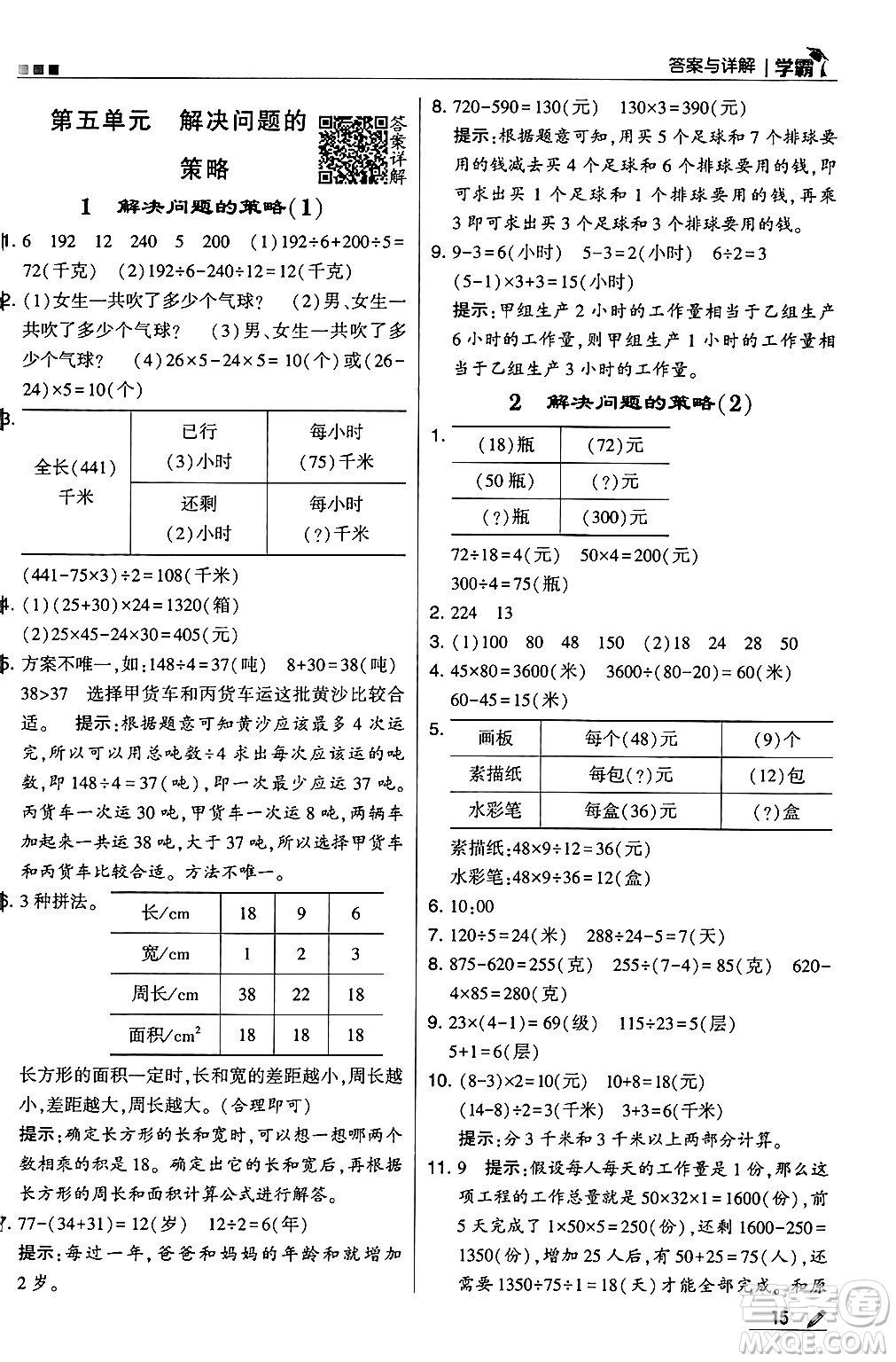 河海大學(xué)出版社2024年秋5星學(xué)霸四年級數(shù)學(xué)上冊蘇教版答案