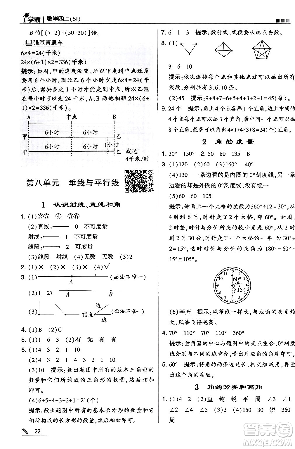 河海大學(xué)出版社2024年秋5星學(xué)霸四年級數(shù)學(xué)上冊蘇教版答案