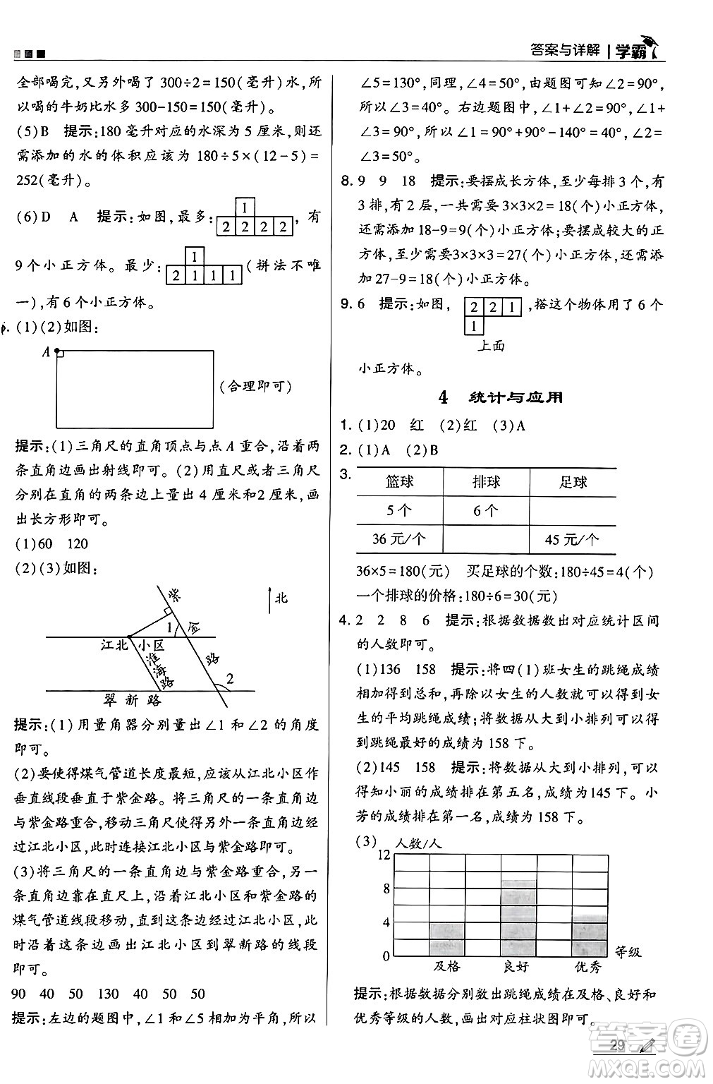 河海大學(xué)出版社2024年秋5星學(xué)霸四年級數(shù)學(xué)上冊蘇教版答案