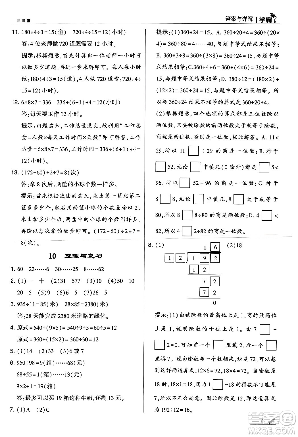 河海大學出版社2024年秋5星學霸四年級數(shù)學上冊冀教版答案